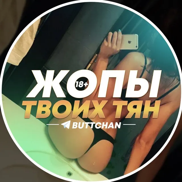 Жопы твоих тян background