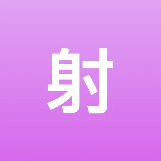 🔞射射屋|国产|糖心|吃瓜|91|杏吧|萝莉