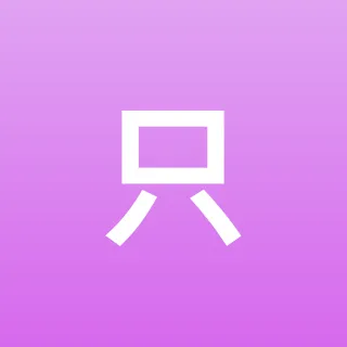 只爱无码!白虎日韩欧美AV